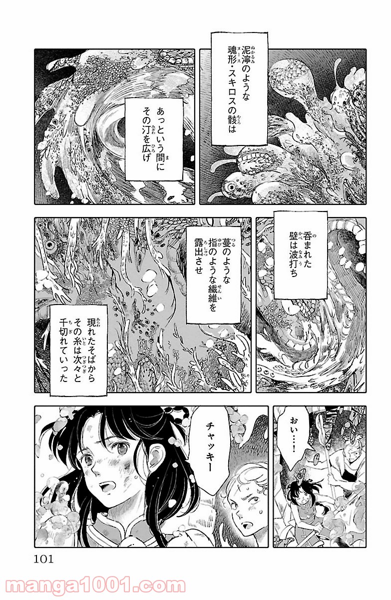 クジラの子らは砂上に歌う - 第15話 - Page 5