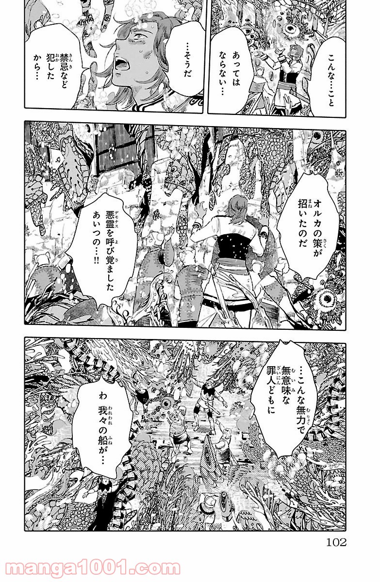 クジラの子らは砂上に歌う - 第15話 - Page 6