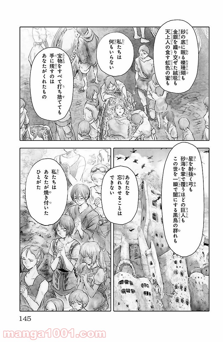 クジラの子らは砂上に歌う - 第16話 - Page 1