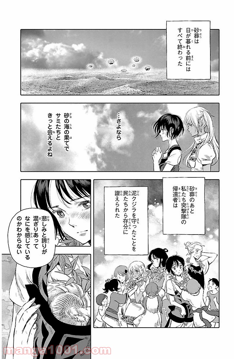 クジラの子らは砂上に歌う - 第16話 - Page 13