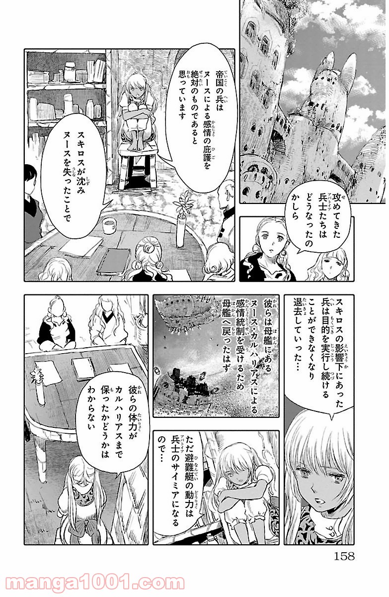 クジラの子らは砂上に歌う - 第16話 - Page 14