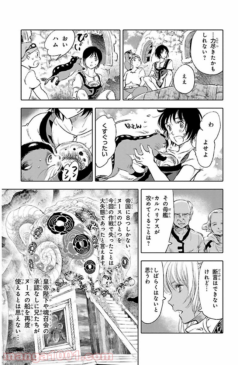 クジラの子らは砂上に歌う - 第16話 - Page 15