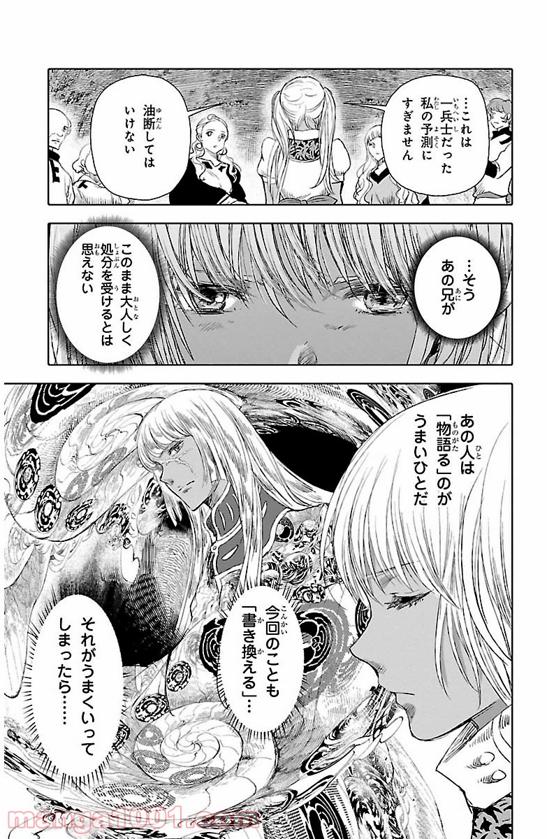 クジラの子らは砂上に歌う - 第16話 - Page 17