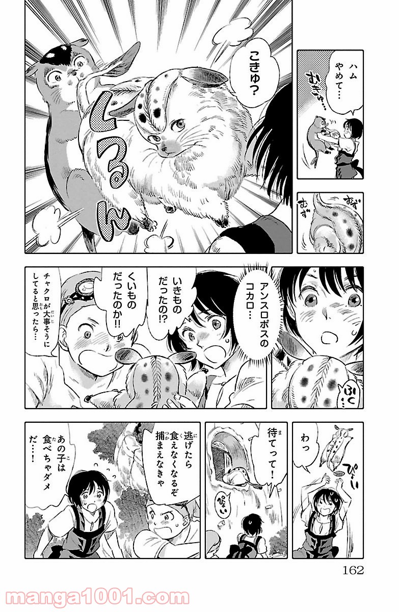 クジラの子らは砂上に歌う - 第16話 - Page 18