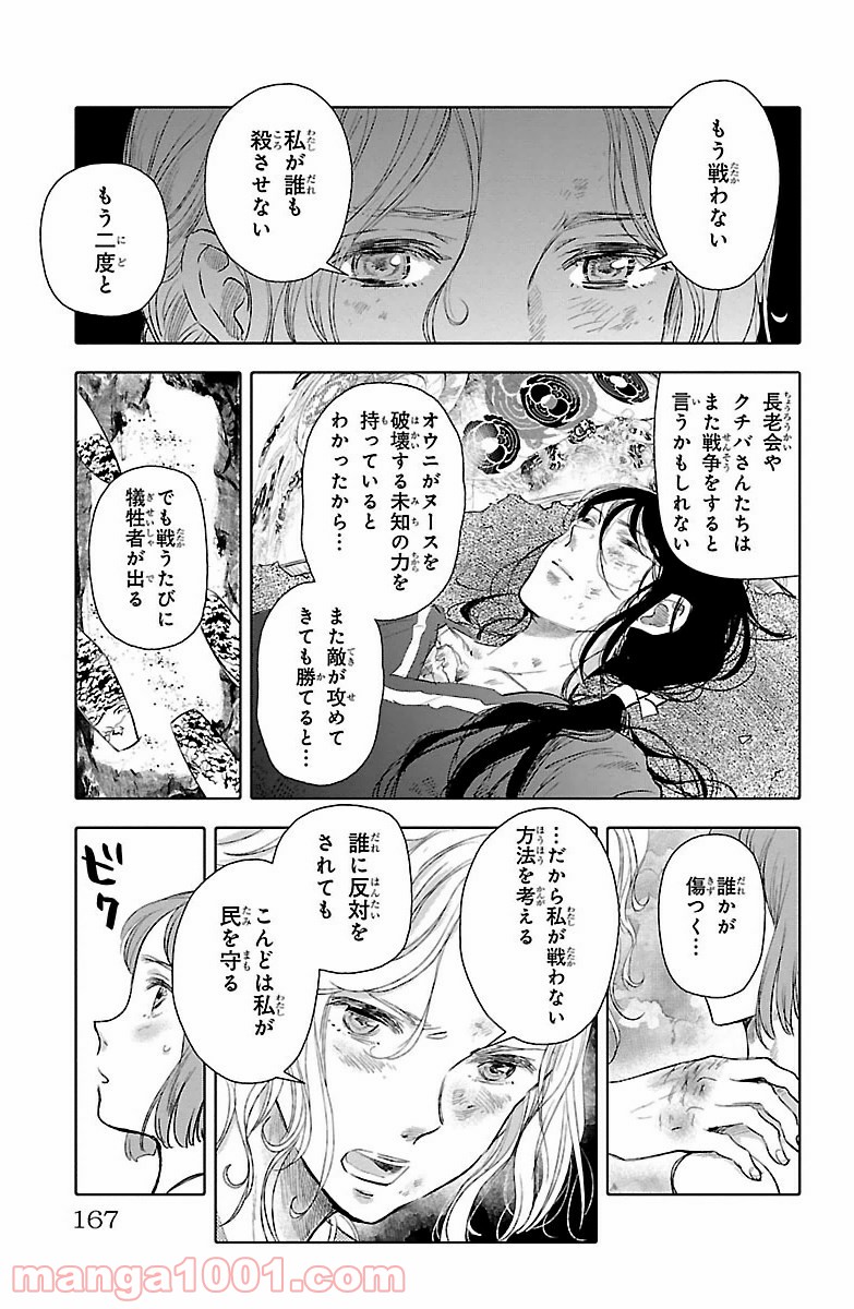 クジラの子らは砂上に歌う - 第16話 - Page 23