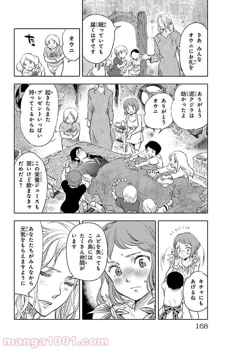 クジラの子らは砂上に歌う - 第16話 - Page 24