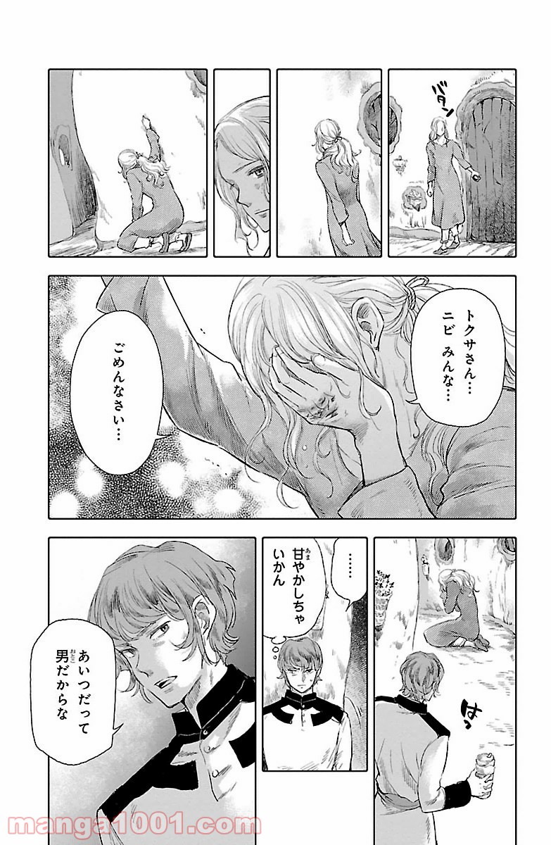 クジラの子らは砂上に歌う - 第16話 - Page 25