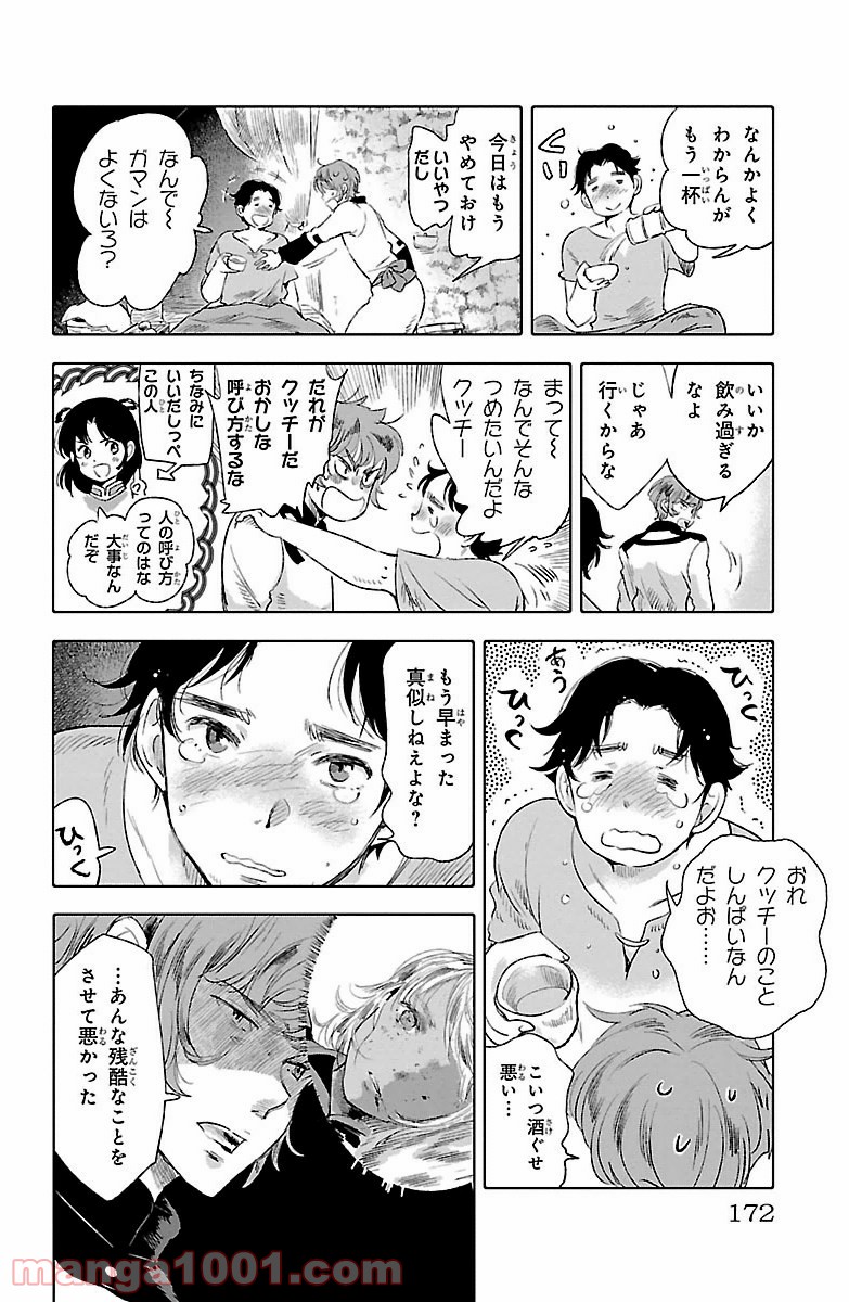 クジラの子らは砂上に歌う - 第16話 - Page 28