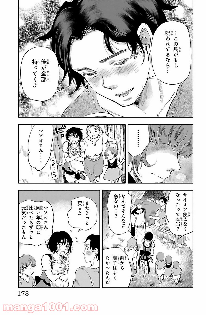 クジラの子らは砂上に歌う - 第16話 - Page 29