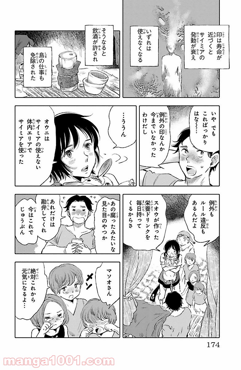 クジラの子らは砂上に歌う - 第16話 - Page 30