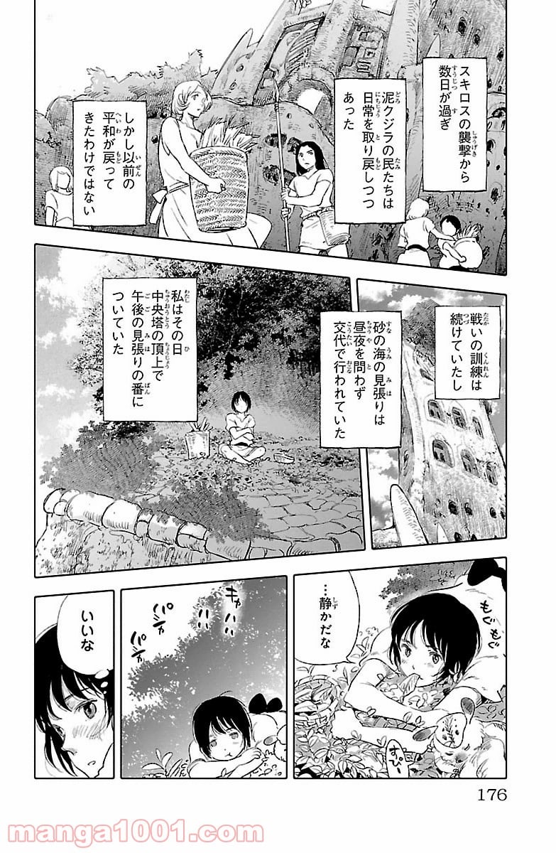 クジラの子らは砂上に歌う - 第16話 - Page 32