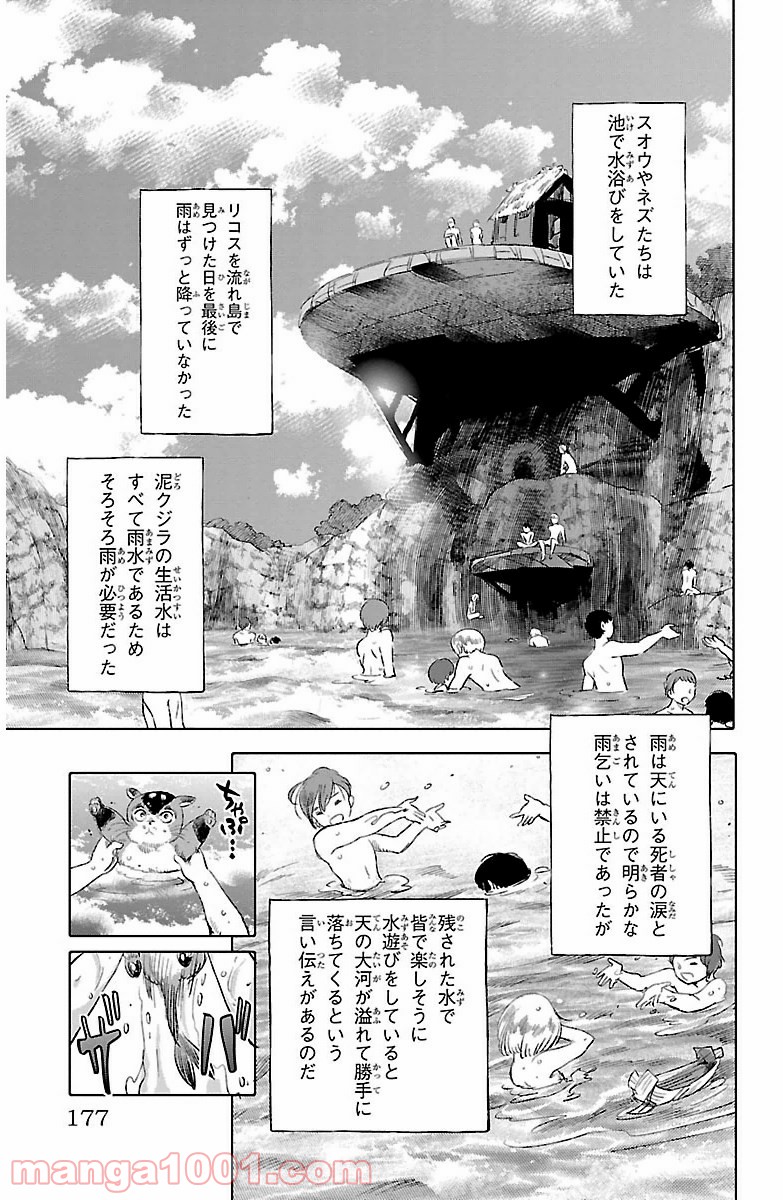 クジラの子らは砂上に歌う - 第16話 - Page 33