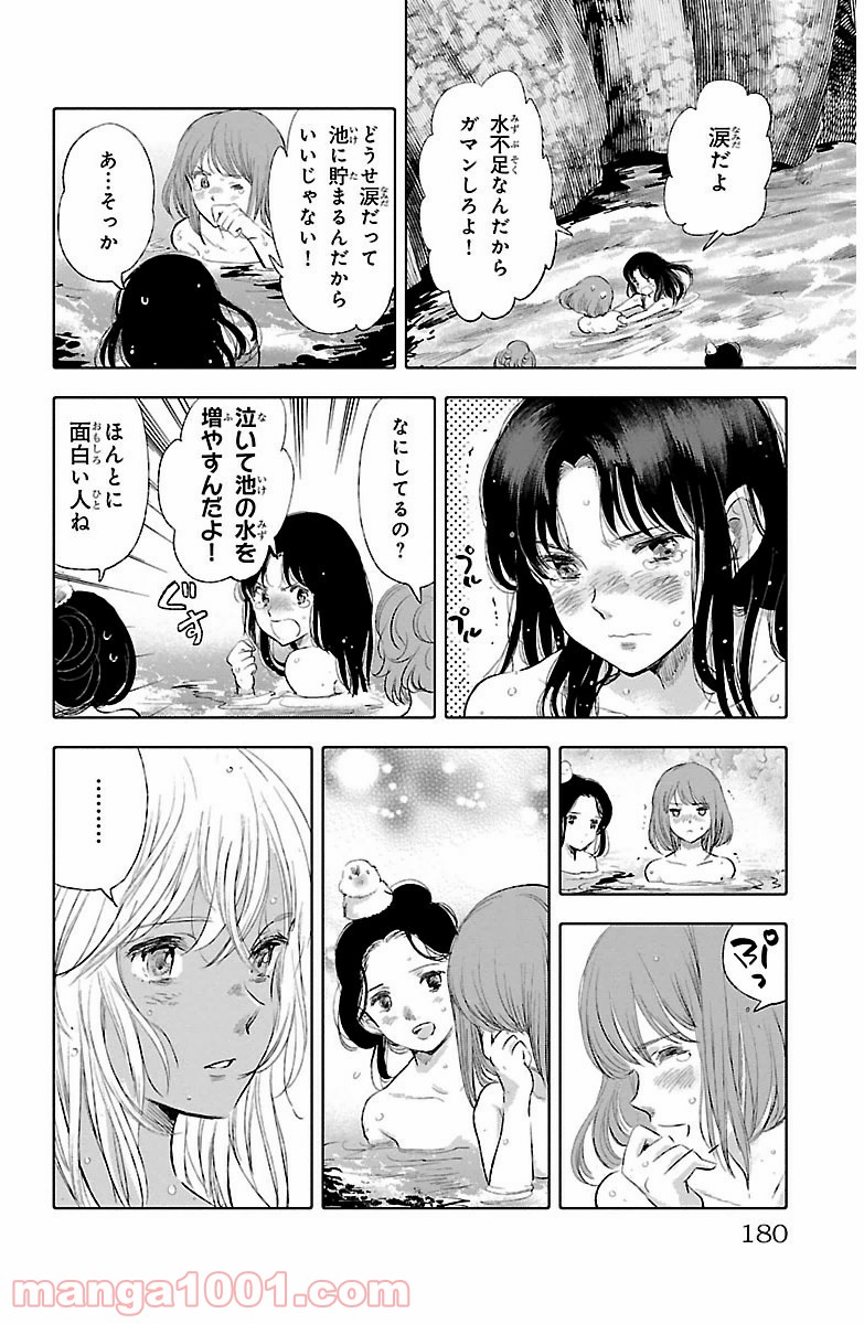 クジラの子らは砂上に歌う - 第16話 - Page 36