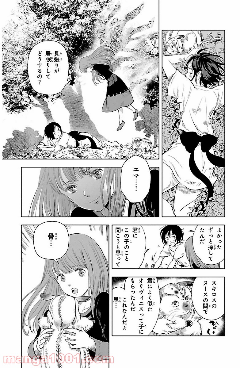 クジラの子らは砂上に歌う - 第16話 - Page 39