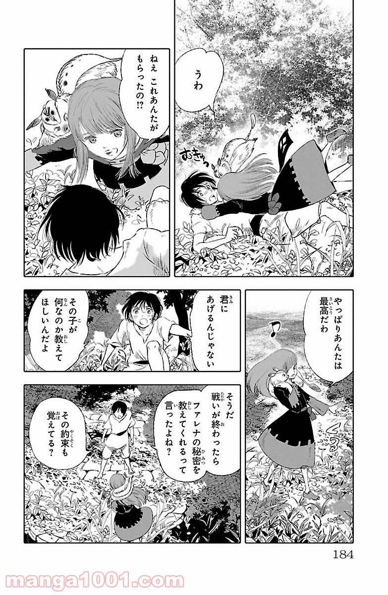 クジラの子らは砂上に歌う - 第16話 - Page 40