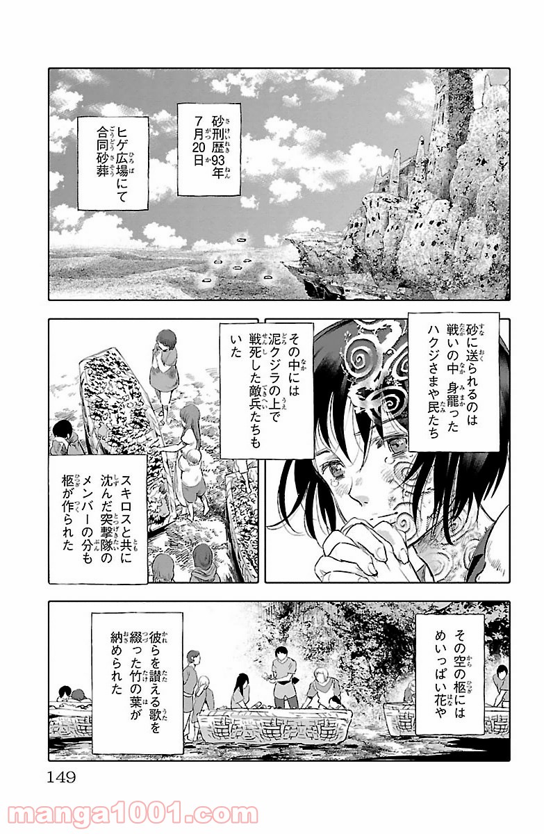 クジラの子らは砂上に歌う - 第16話 - Page 5