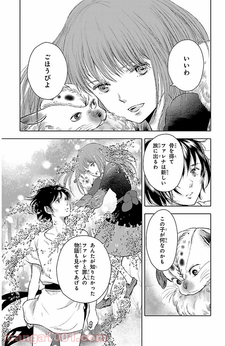 クジラの子らは砂上に歌う - 第16話 - Page 41