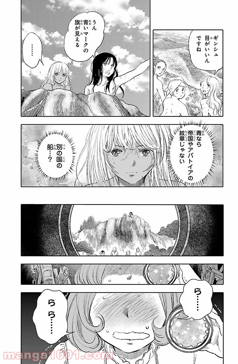 クジラの子らは砂上に歌う - 第16話 - Page 43