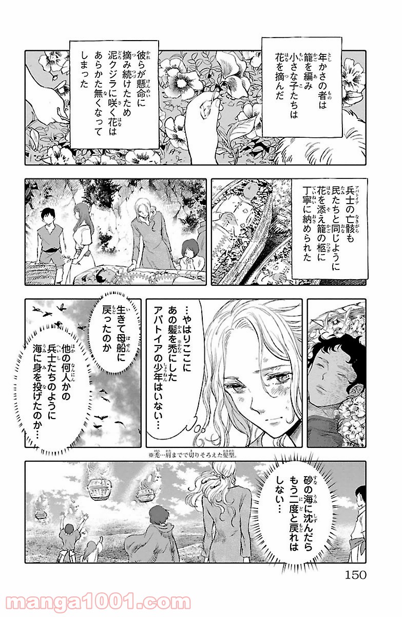 クジラの子らは砂上に歌う - 第16話 - Page 6