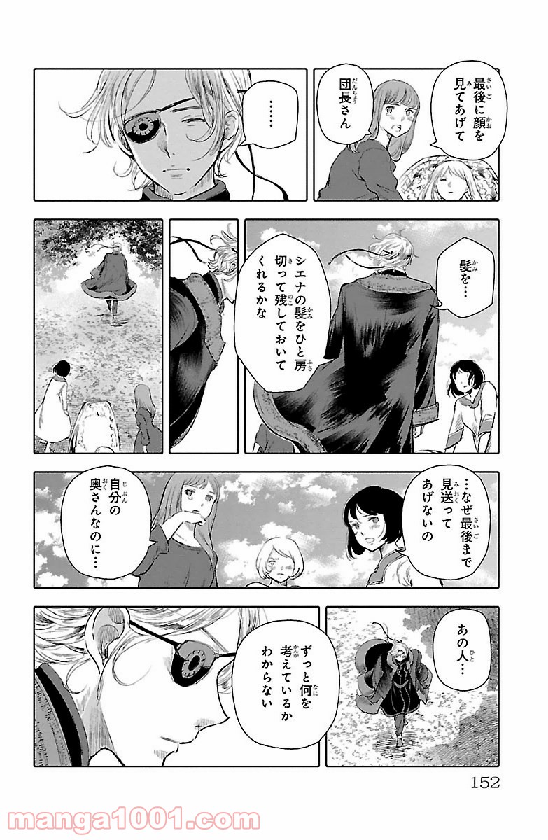 クジラの子らは砂上に歌う - 第16話 - Page 8