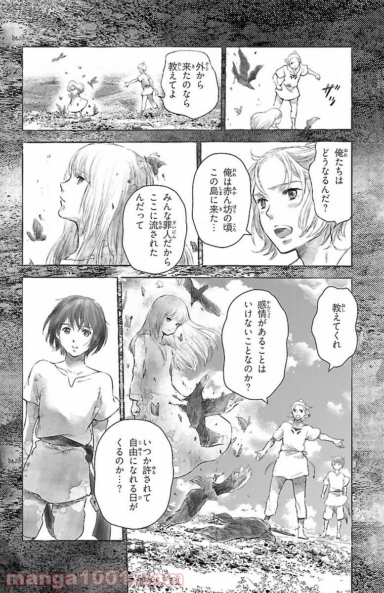 クジラの子らは砂上に歌う - 第17話 - Page 10