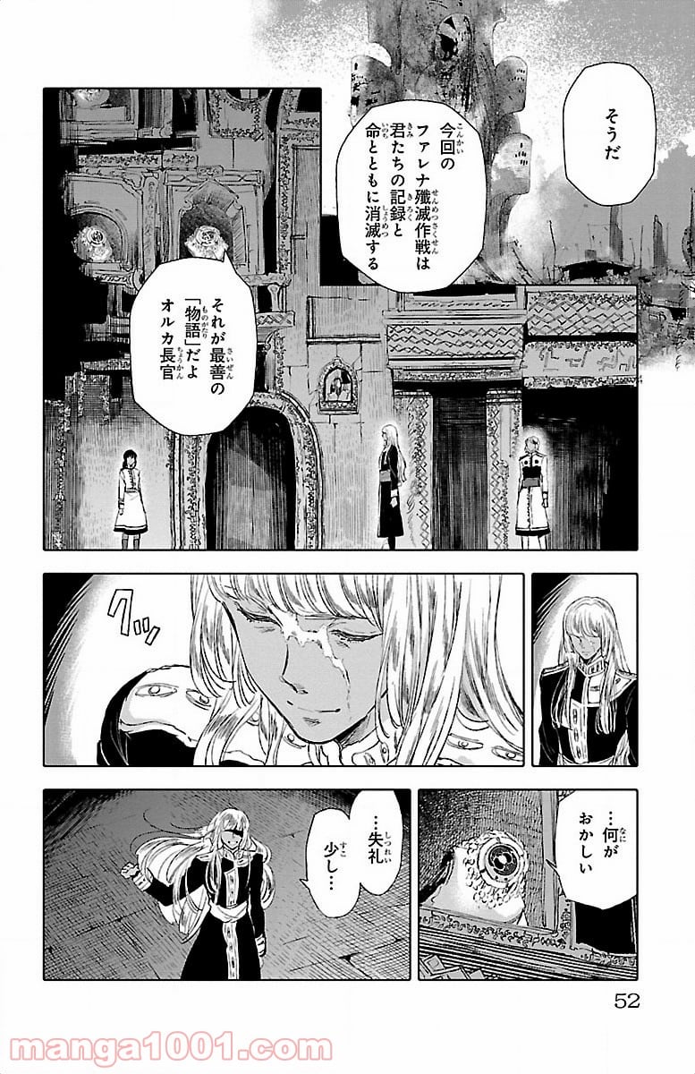 クジラの子らは砂上に歌う - 第18話 - Page 2