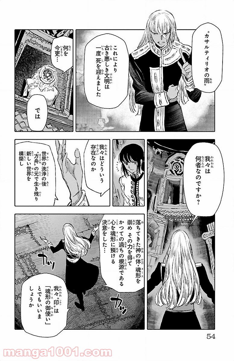 クジラの子らは砂上に歌う - 第18話 - Page 4