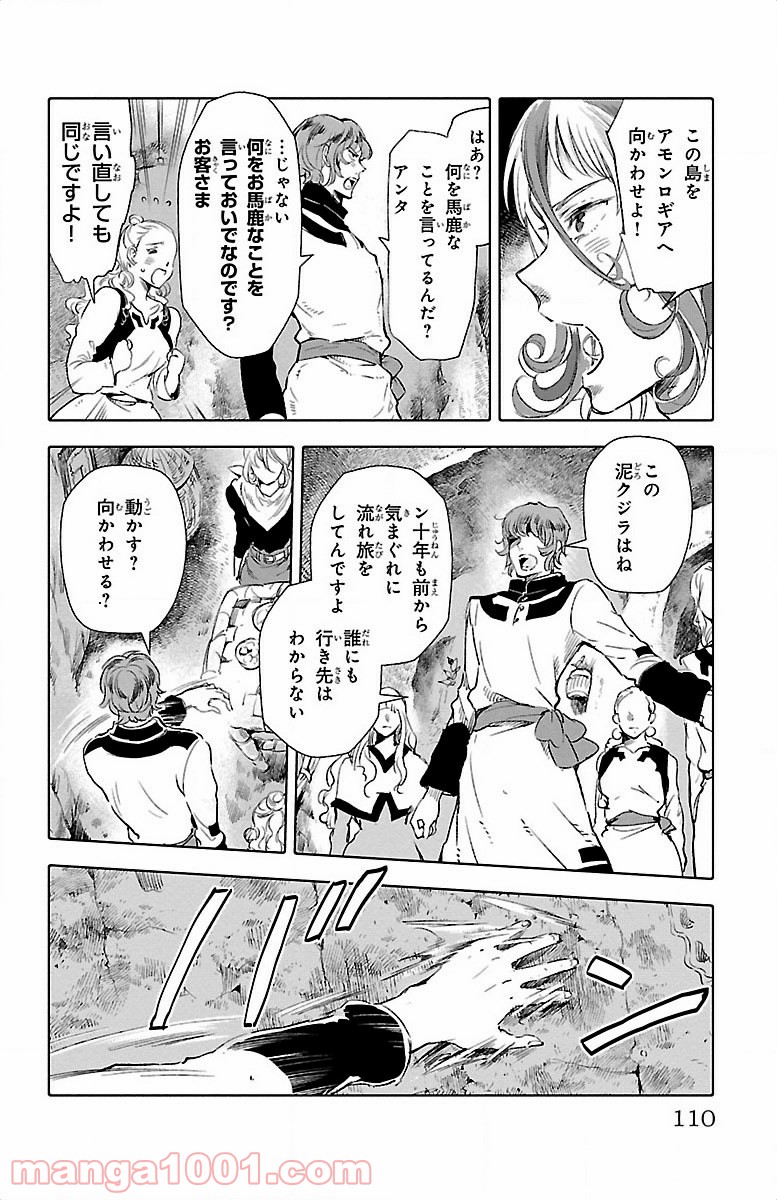 クジラの子らは砂上に歌う - 第19話 - Page 14