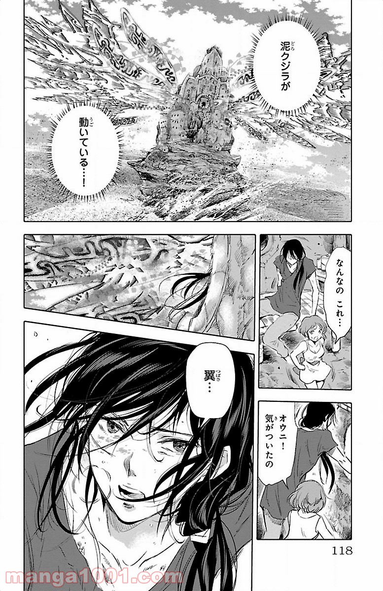 クジラの子らは砂上に歌う - 第19話 - Page 22