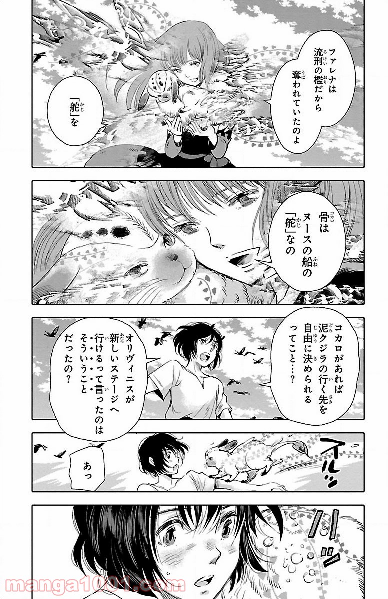 クジラの子らは砂上に歌う - 第19話 - Page 25