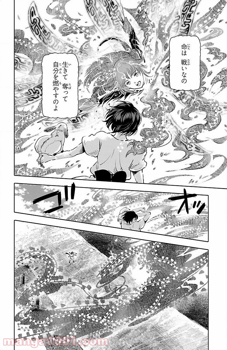 クジラの子らは砂上に歌う - 第19話 - Page 28