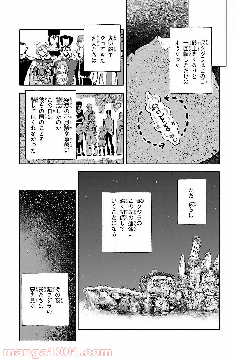 クジラの子らは砂上に歌う - 第19話 - Page 29