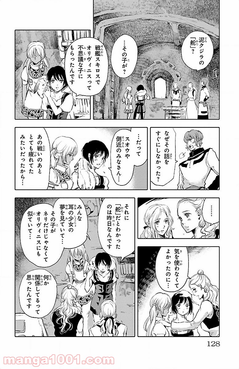 クジラの子らは砂上に歌う - 第19話 - Page 32