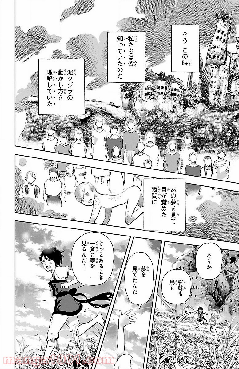 クジラの子らは砂上に歌う - 第19話 - Page 34