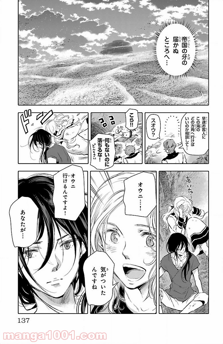 クジラの子らは砂上に歌う - 第19話 - Page 41