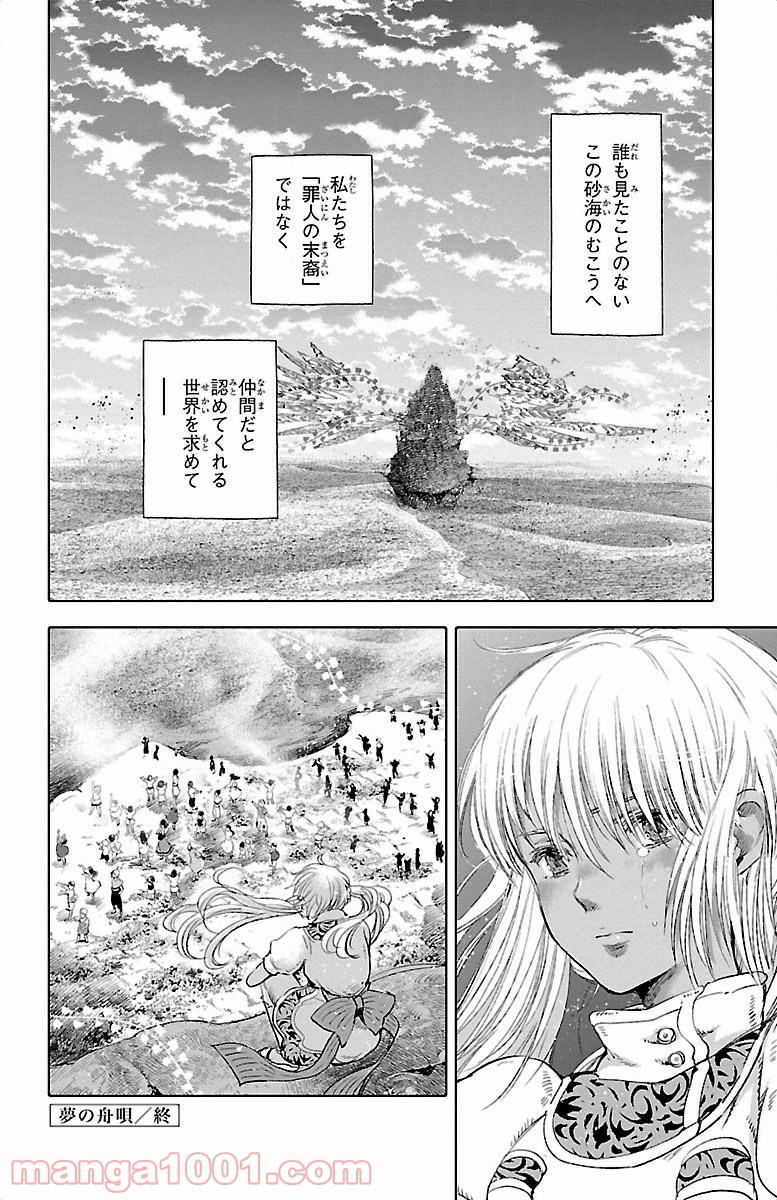 クジラの子らは砂上に歌う - 第19話 - Page 44