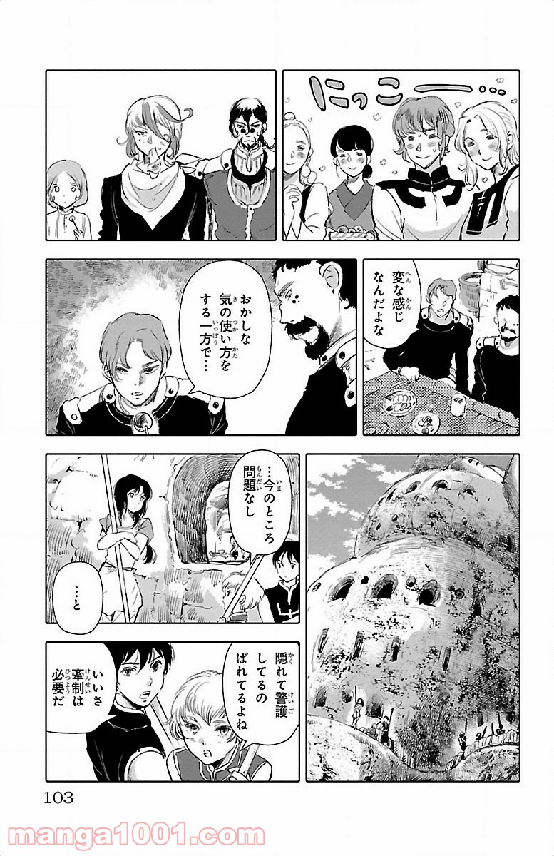 クジラの子らは砂上に歌う - 第19話 - Page 7