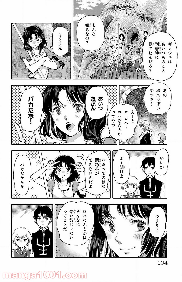 クジラの子らは砂上に歌う - 第19話 - Page 8