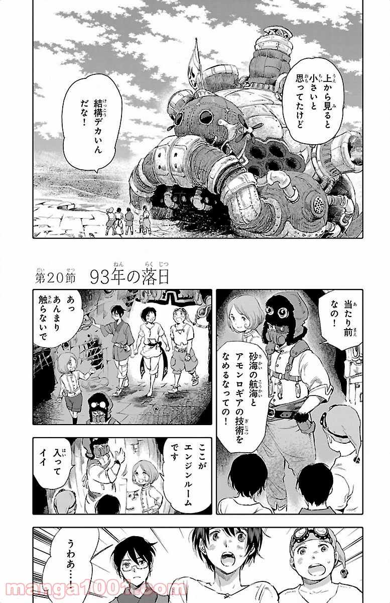 クジラの子らは砂上に歌う - 第20話 - Page 1