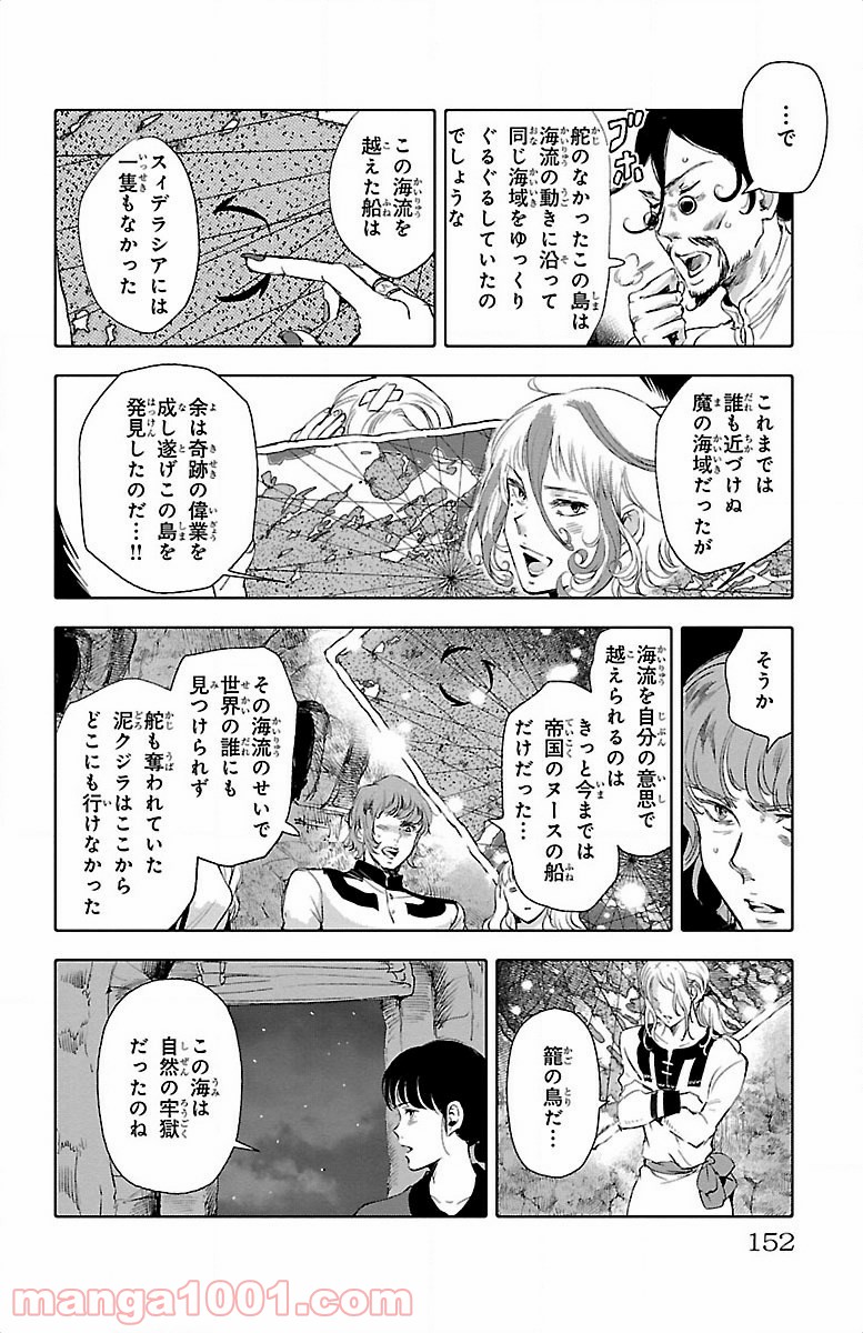 クジラの子らは砂上に歌う - 第20話 - Page 12