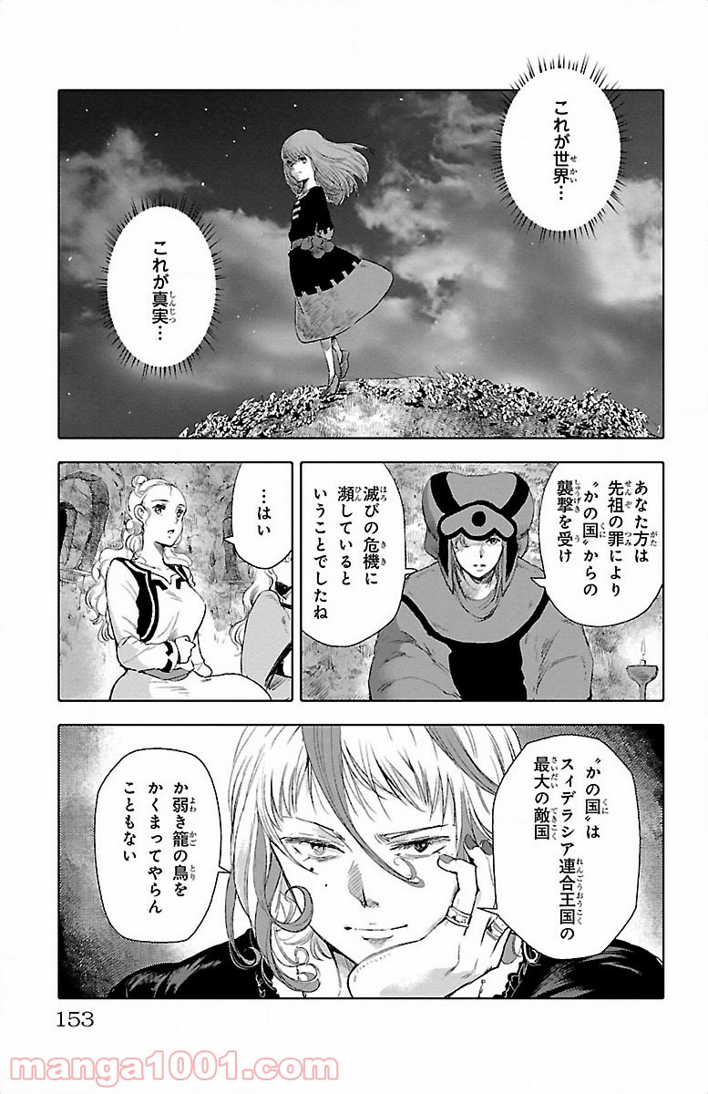 クジラの子らは砂上に歌う - 第20話 - Page 13