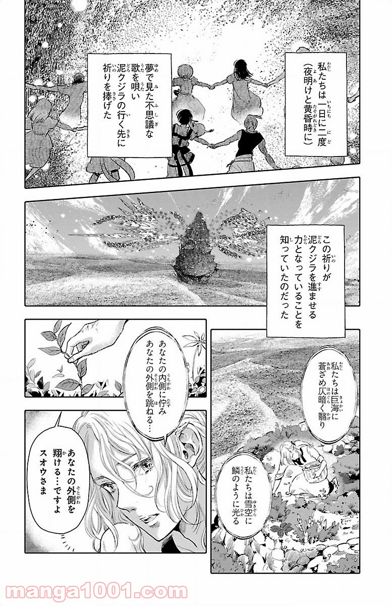 クジラの子らは砂上に歌う - 第20話 - Page 16