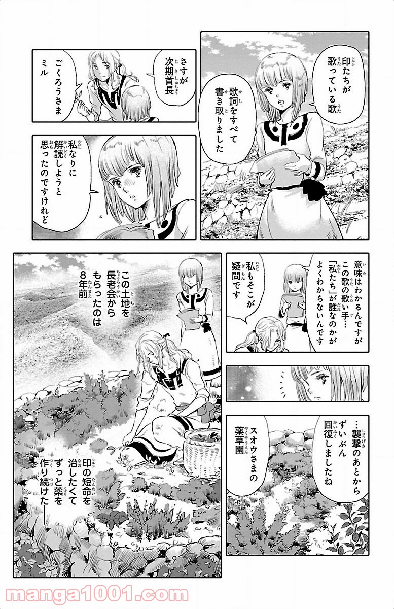 クジラの子らは砂上に歌う - 第20話 - Page 17