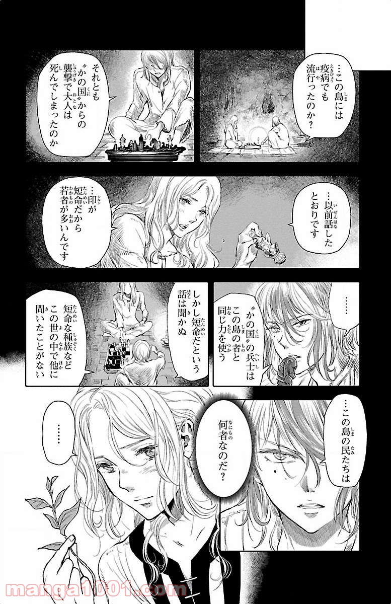 クジラの子らは砂上に歌う - 第20話 - Page 18