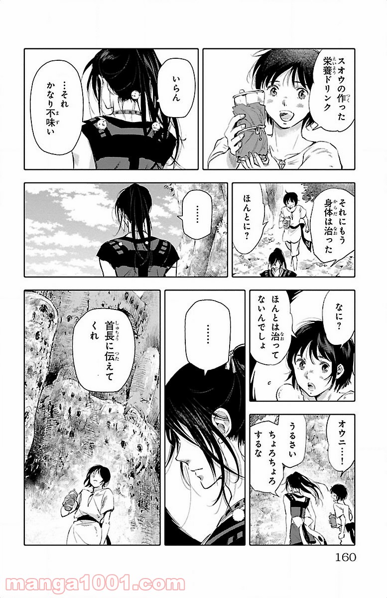 クジラの子らは砂上に歌う - 第20話 - Page 20