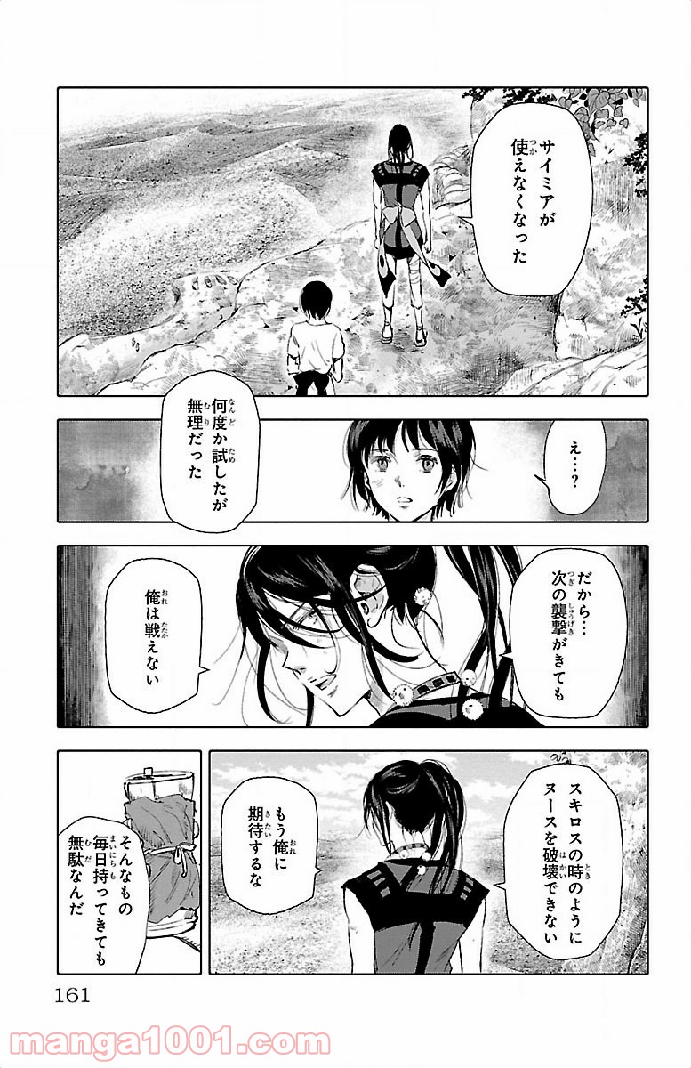 クジラの子らは砂上に歌う - 第20話 - Page 21