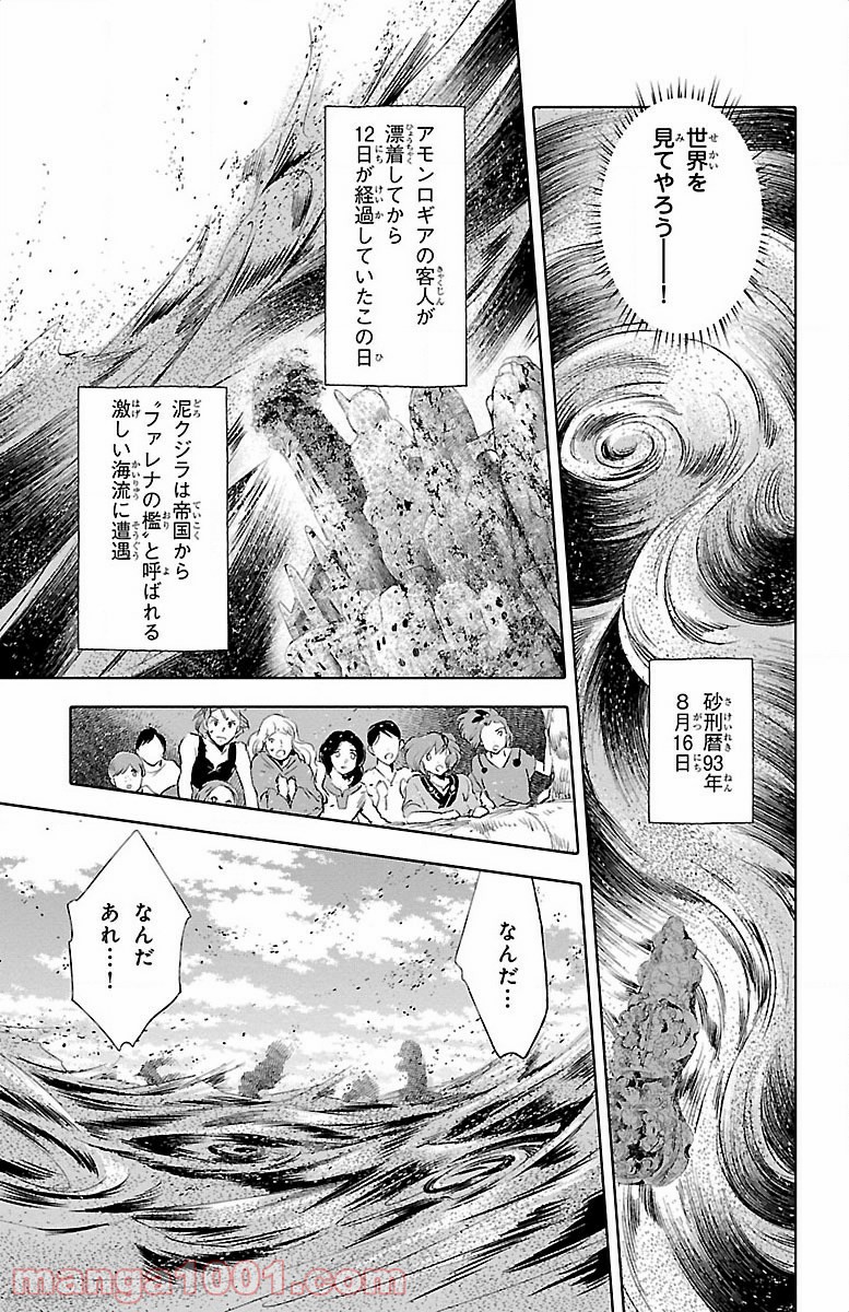 クジラの子らは砂上に歌う - 第20話 - Page 27