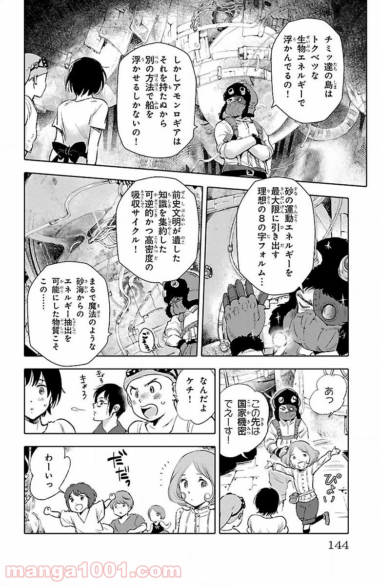 クジラの子らは砂上に歌う - 第20話 - Page 4