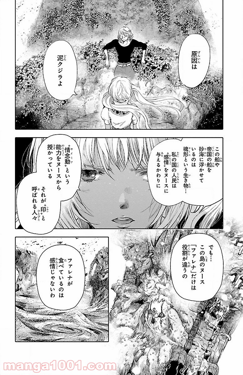 クジラの子らは砂上に歌う - 第20話 - Page 34