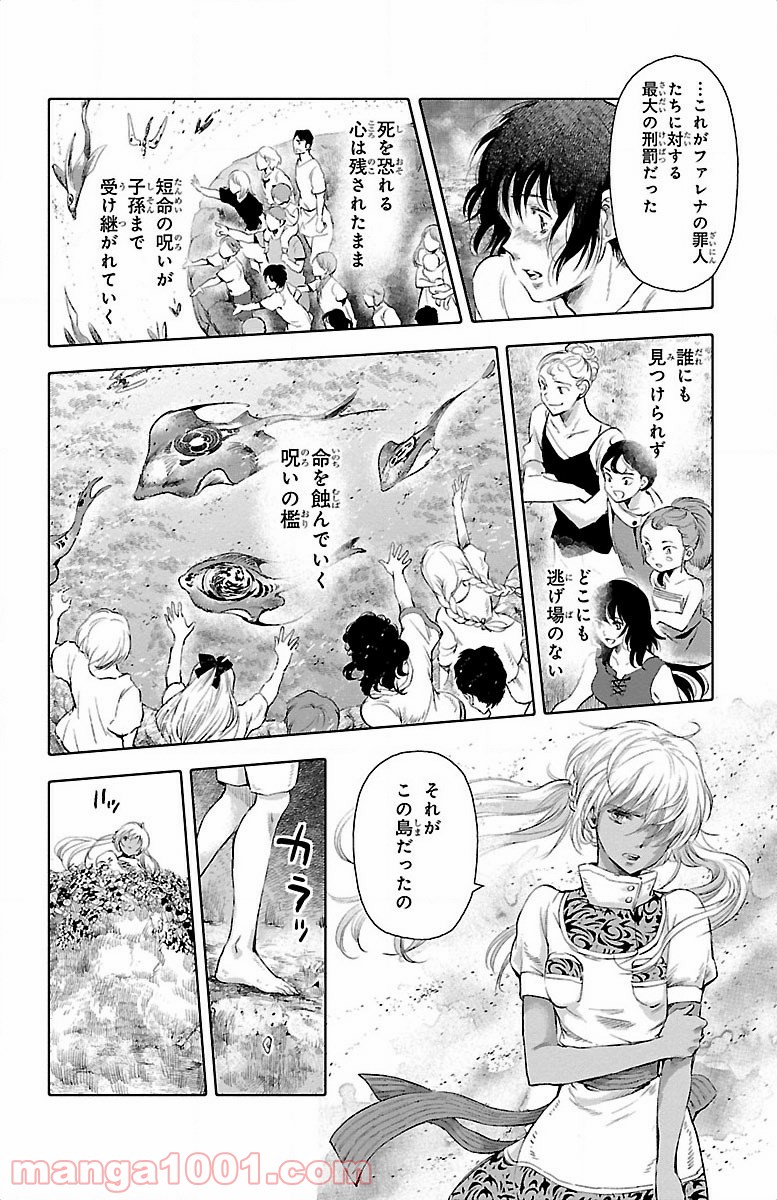 クジラの子らは砂上に歌う - 第20話 - Page 36